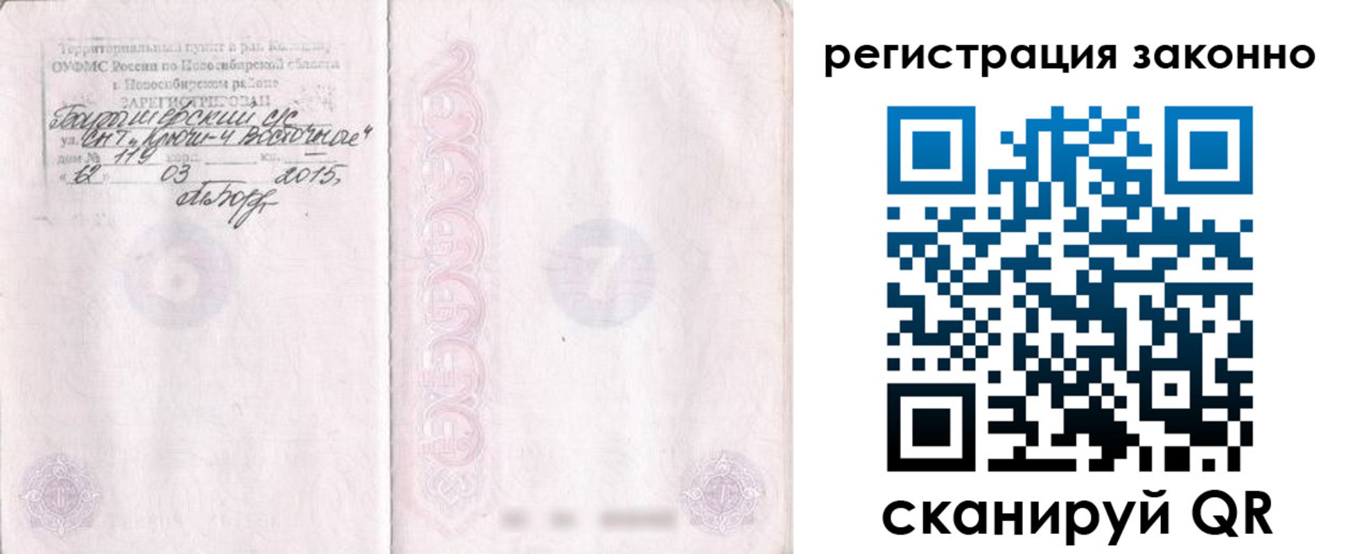 временная регистрация в Сочи