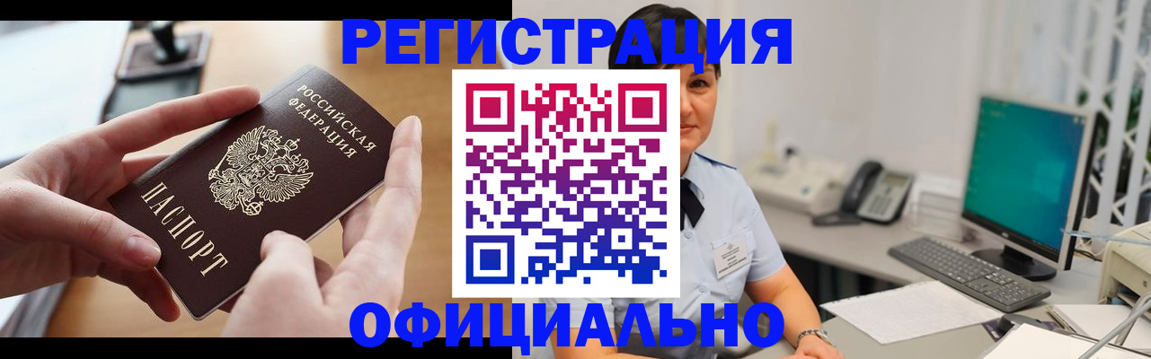временная регистрация надежно в Сочи