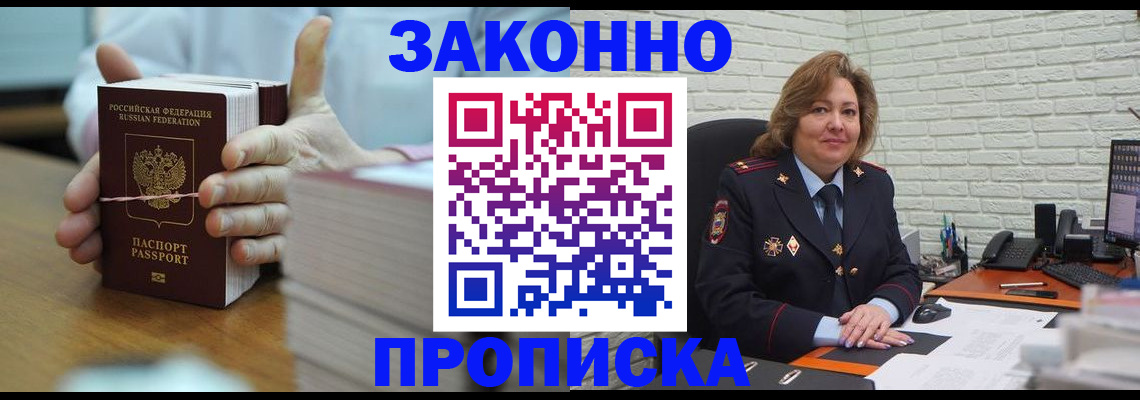 прописка от собственника в Сочи