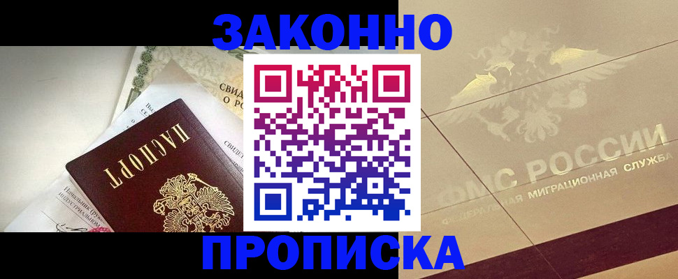 временная регистрация купить в Сочи